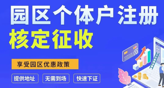 个体户福音！查账征收改定额征收全攻略，手把手教你轻松申请！