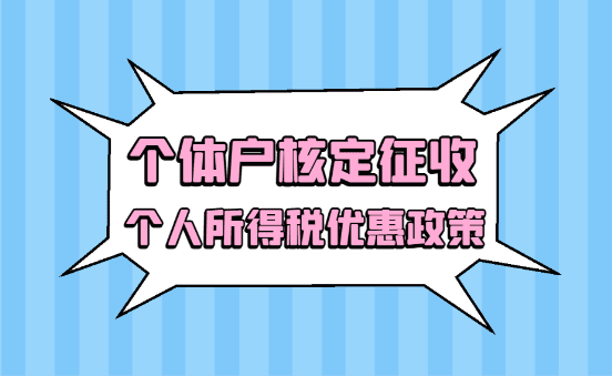 核定征收企业所得税的常见方法及适用场景分析 核定征收企业所得税有哪几种方法 第1张 核定征收企业所得税的常见方法及适用场景分析 核定征收企业所得税有哪几种方法 第1张