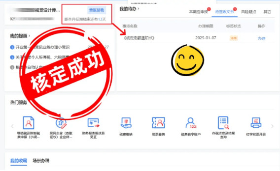 2025年个体户核定征收新政策深度解读与纳税指南 个体户核定征收2025新政策怎么纳税 第1张 2025年个体户核定征收新政策深度解读与纳税指南 个体户核定征收2025新政策怎么纳税 第1张