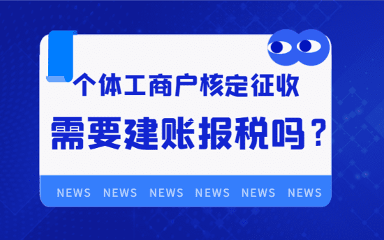 核定征收,它到底是怎么收的? 核定征收怎么收 第1张 核定征收,它到底是怎么收的? 核定征收怎么收 第1张