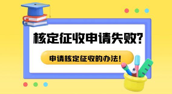 个体户核定年限大揭秘!税局一般给几年?这些操作要避开. 个体户大多核定到多少年 第1张 个体户核定年限大揭秘!税局一般给几年?这些操作要避开. 个体户大多核定到多少年 第1张