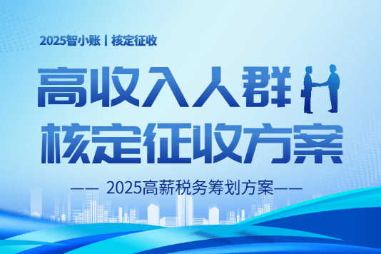 核定征收与查账征收,企业税务管理的分水岭 核定征收和查账征收的区别 第1张 核定征收与查账征收,企业税务管理的分水岭 核定征收和查账征收的区别 第1张