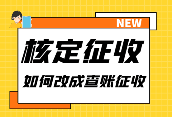 2025年个体工商户核定征收增值税最新指南,如何轻松交税 个体户核定征收怎么交税增值税2025最新标准 第1张 2025年个体工商户核定征收增值税最新指南,如何轻松交税 个体户核定征收怎么交税增值税2025最新标准 第1张