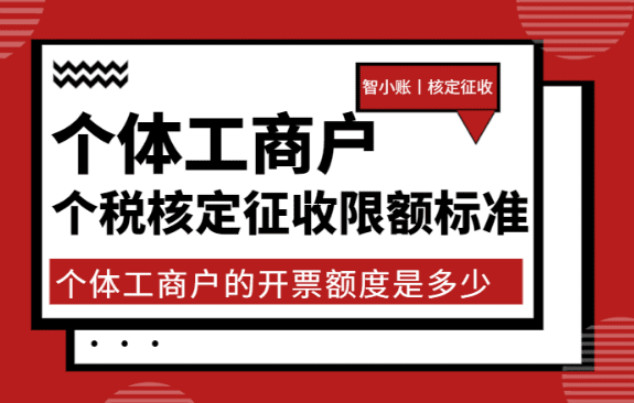 核定征收与查账征收的深度解析,企业必知的税务管理指南 核定征收和查账征收有什么区别举例子 第1张 核定征收与查账征收的深度解析,企业必知的税务管理指南 核定征收和查账征收有什么区别举例子 第1张