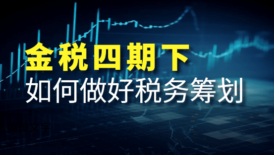 核定征收模式下企业税务申报全流程解析 核定征收如何缴税申报 第1张 核定征收模式下企业税务申报全流程解析 核定征收如何缴税申报 第1张