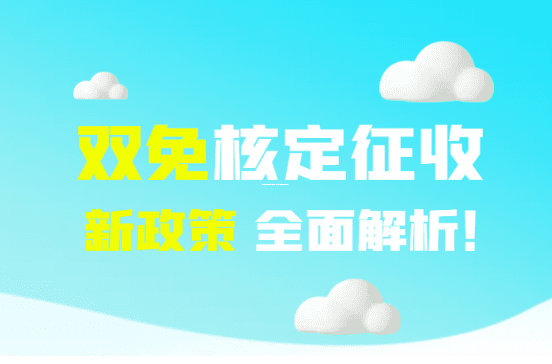 企业所得税返还是什么意思啊？这3种情况财务最容易搞错！