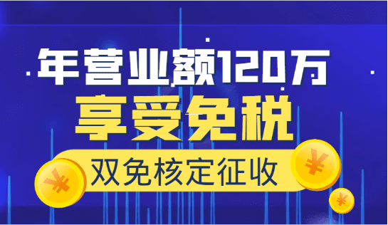 个体工商户查账改核定，省心省力，一篇讲透实操攻略！