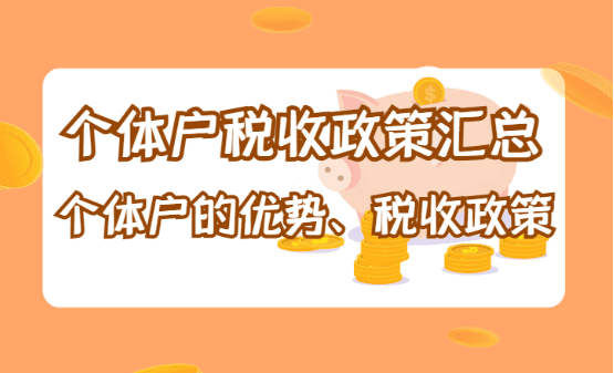 个体户定额核定5万纳税全解析,流程、计算与优化策略 个体户定额核定5万怎么交税 第1张 个体户定额核定5万纳税全解析,流程、计算与优化策略 个体户定额核定5万怎么交税 第1张