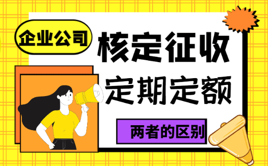 核定征收园区政策文件全解析,轻松掌握税收优惠,少花冤枉钱 核定征收园区政策文件 第1张 核定征收园区政策文件全解析,轻松掌握税收优惠,少花冤枉钱 核定征收园区政策文件 第1张