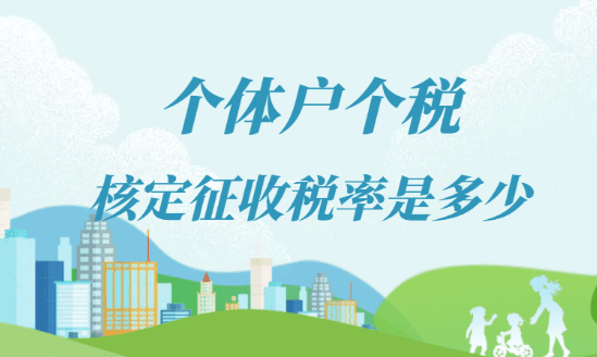 核定征收转为查账征收的账务处理全解析 核定征收转为查账征收如何做账 第1张 核定征收转为查账征收的账务处理全解析 核定征收转为查账征收如何做账 第1张