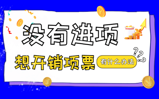 小规模纳税人必读,核定征收与查账征收的七大核心差异解析 小规模纳税人核定征收和查账征收的区别 第1张 小规模纳税人必读,核定征收与查账征收的七大核心差异解析 小规模纳税人核定征收和查账征收的区别 第1张