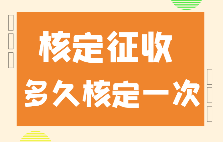 个体户核定征收的查询方法与实操指南 怎么查个体户是不是核定征收的 第1张 个体户核定征收的查询方法与实操指南 怎么查个体户是不是核定征收的 第1张
