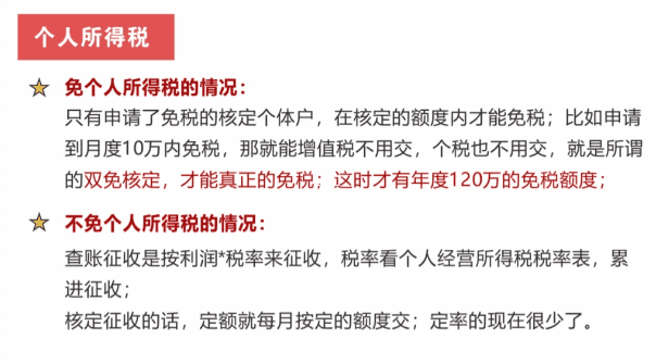 个体户核定征收转查账征收的政策解读与应对策略 个体户核定征收突然变查账征收了 第1张 个体户核定征收转查账征收的政策解读与应对策略 个体户核定征收突然变查账征收了 第1张