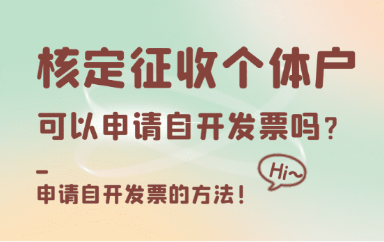 定额征收与查账征收,企业税务管理的关键选择路径 定额征收和查账征收的区别 第1张 定额征收与查账征收,企业税务管理的关键选择路径 定额征收和查账征收的区别 第1张