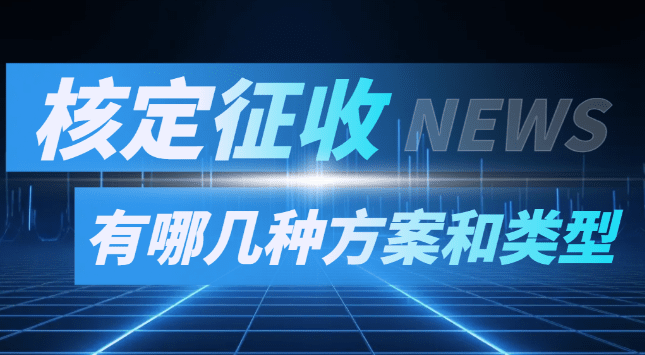 个体户核定征收个税税率解析，政策要点与实操指南