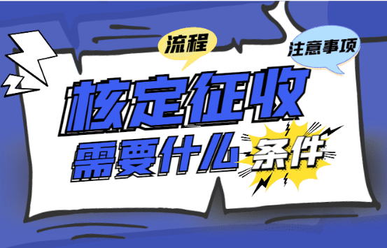 2025年个体户核定征收政策深度解读与实操指南