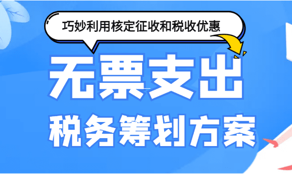 个体工商户核定征收政策现状与未来趋势分析 个体工商户还能核定征收吗 第1张 个体工商户核定征收政策现状与未来趋势分析 个体工商户还能核定征收吗 第1张